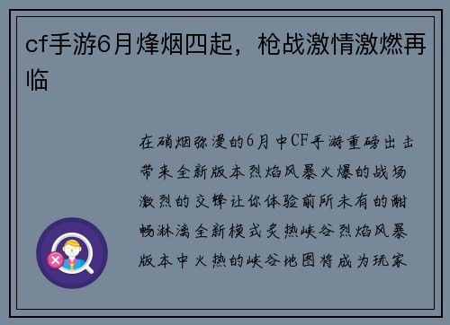 cf手游6月烽烟四起，枪战激情激燃再临