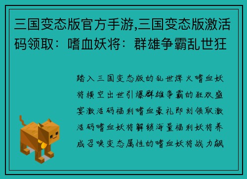 三国变态版官方手游,三国变态版激活码领取：嗜血妖将：群雄争霸乱世狂欢