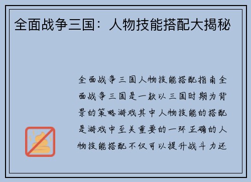 全面战争三国：人物技能搭配大揭秘